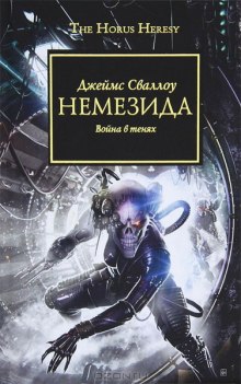 Аудиокнига Немезида
