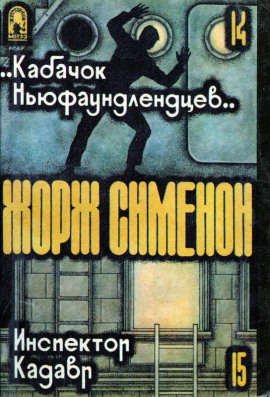 Аудиокнига «Кабачок ньюфаундлендцев»