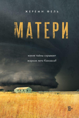 Аудиокнига Матери