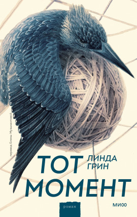 Аудиокнига Тот момент