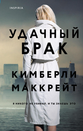 Аудиокнига Удачный брак