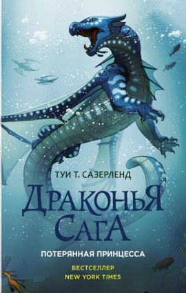 Аудиокнига Потерянная принцесса