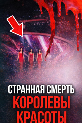 Аудиокнига Тайна падения с высоты