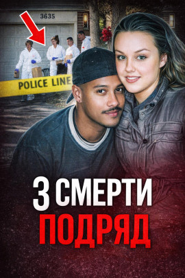 Аудиокнига Семейная расправа