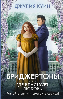 Аудиокнига Где властвует любовь
