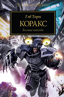 Аудиокнига Раптор