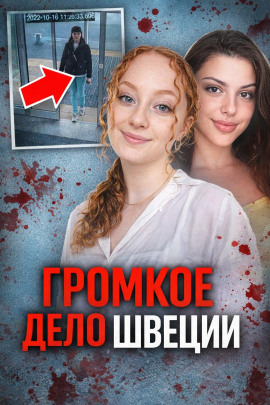 Аудиокнига Лесная жуткая расправа