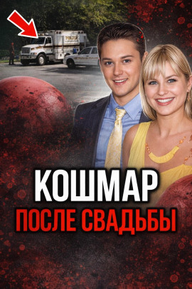 Аудиокнига Кольцо привело к смерти